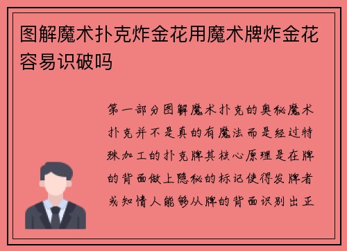 图解魔术扑克炸金花用魔术牌炸金花容易识破吗