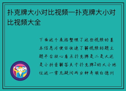 扑克牌大小对比视频—扑克牌大小对比视频大全