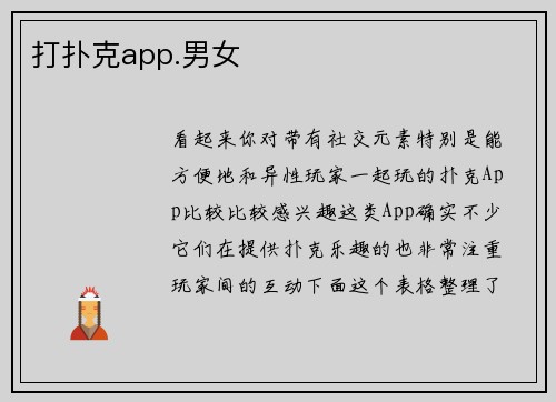 打扑克app.男女