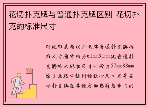 花切扑克牌与普通扑克牌区别_花切扑克的标准尺寸