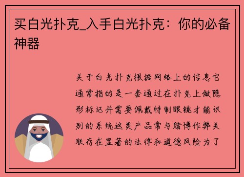 买白光扑克_入手白光扑克：你的必备神器